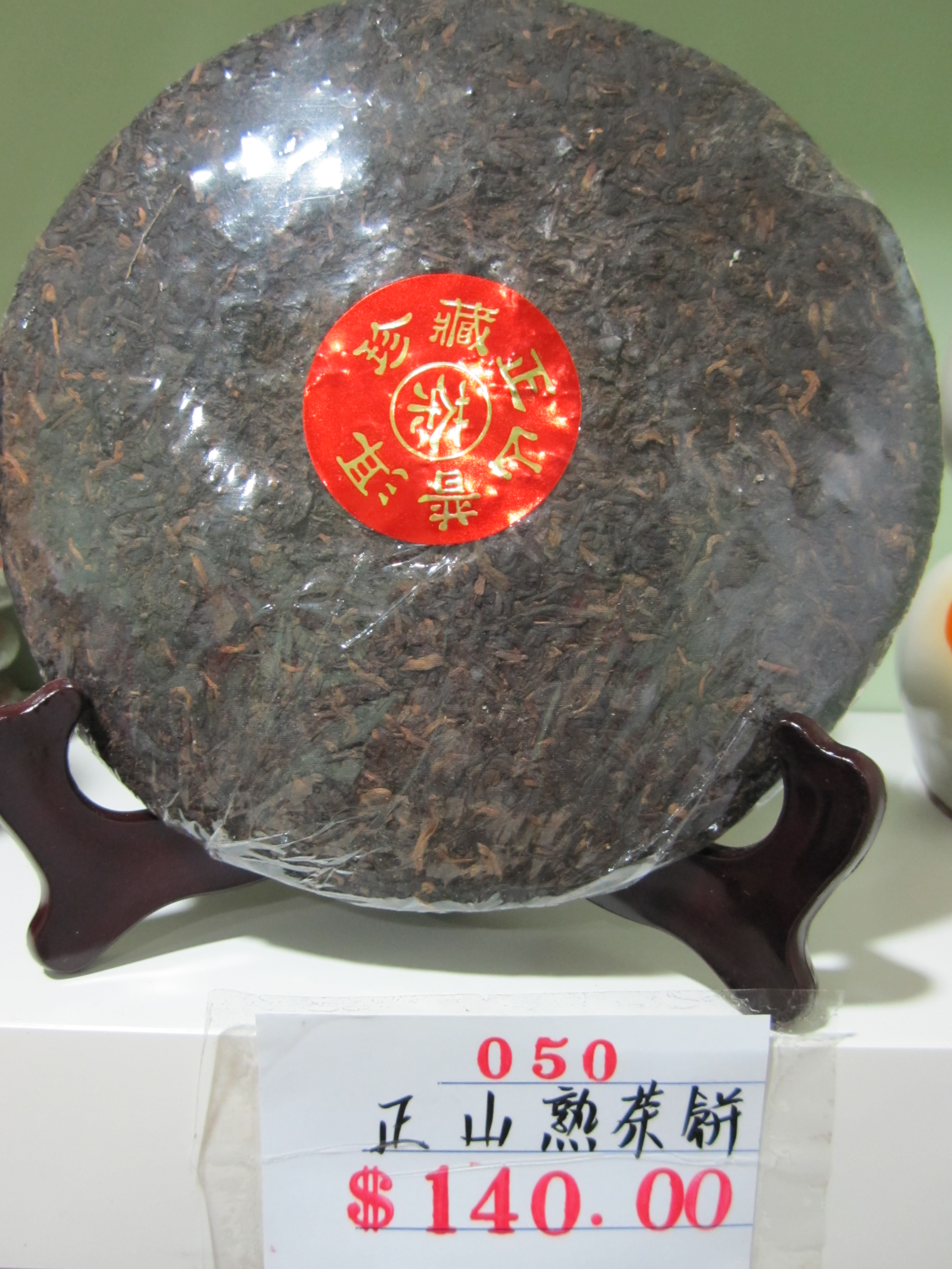 B50 正山熟茶餅.JPG